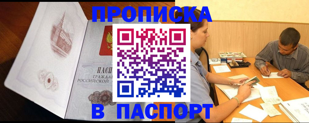 прописка в Киреевске