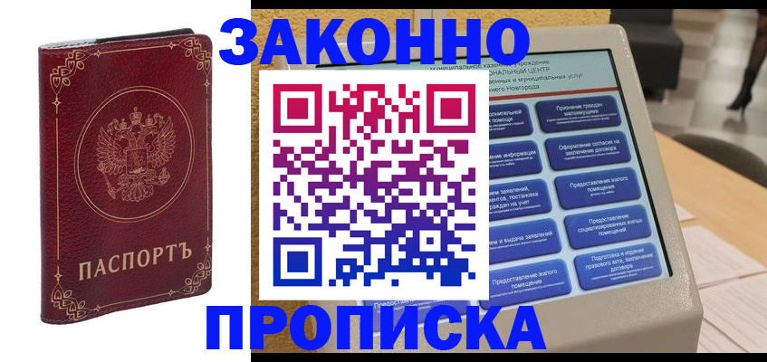 прописка в квартире в Киреевске