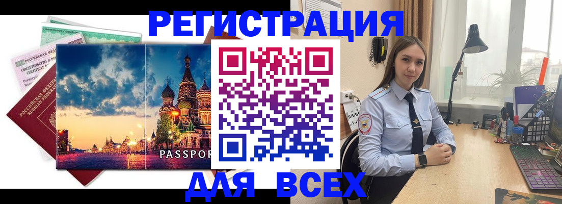 временная регистрация законно в Киреевске